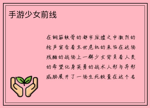 手游少女前线