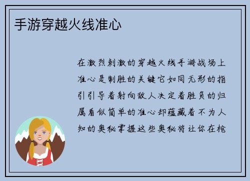 手游穿越火线准心
