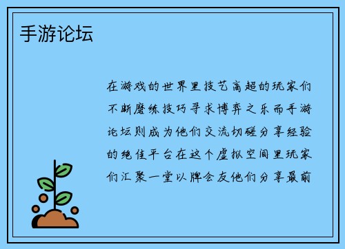 手游论坛