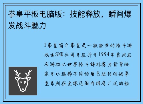 拳皇平板电脑版：技能释放，瞬间爆发战斗魅力