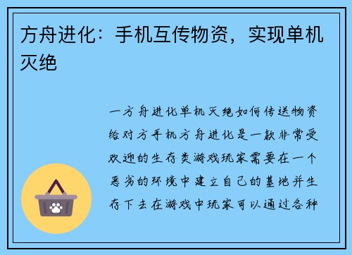 方舟进化：手机互传物资，实现单机灭绝