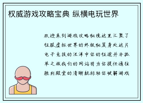 权威游戏攻略宝典 纵横电玩世界