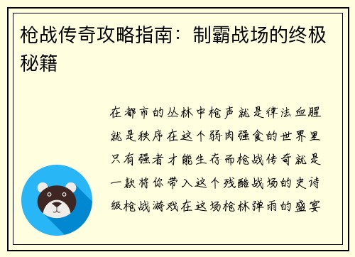 枪战传奇攻略指南：制霸战场的终极秘籍