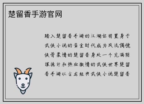 楚留香手游官网