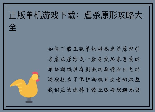 正版单机游戏下载：虐杀原形攻略大全
