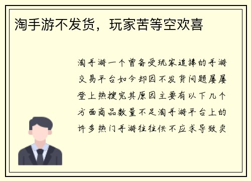 淘手游不发货，玩家苦等空欢喜