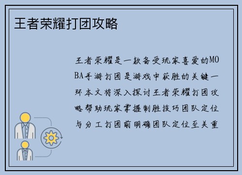 王者荣耀打团攻略