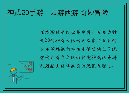 神武20手游：云游西游 奇妙冒险