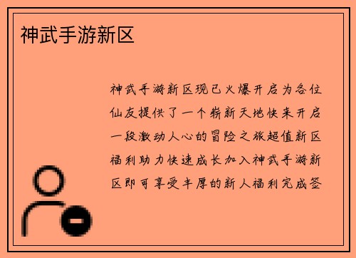 神武手游新区