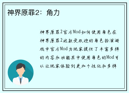神界原罪2：角力