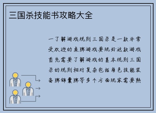 三国杀技能书攻略大全